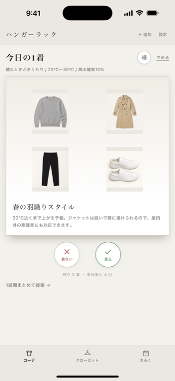 AI提案画面